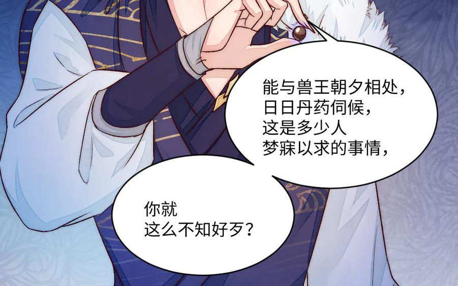 《妖孽双修么》第80话 不认命 第11页