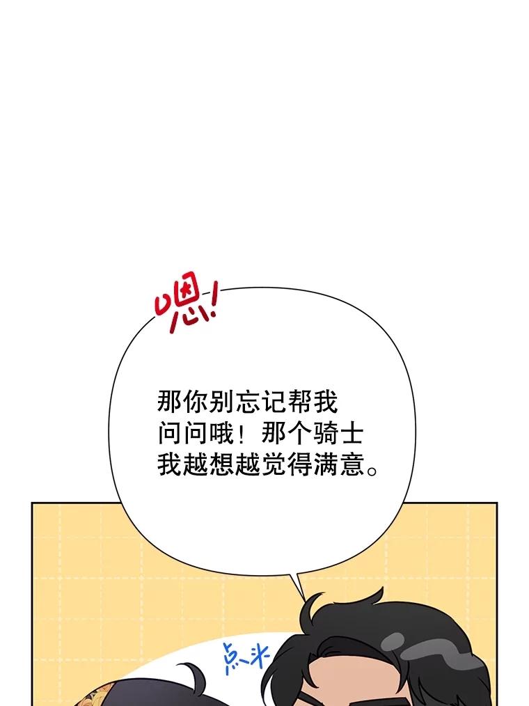 《恶女今天也很快乐 K》第81话 第123页