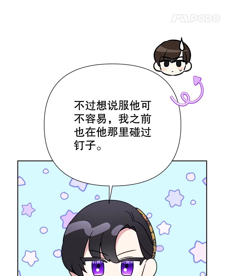 《恶女今天也很快乐 K》第81话 第52页