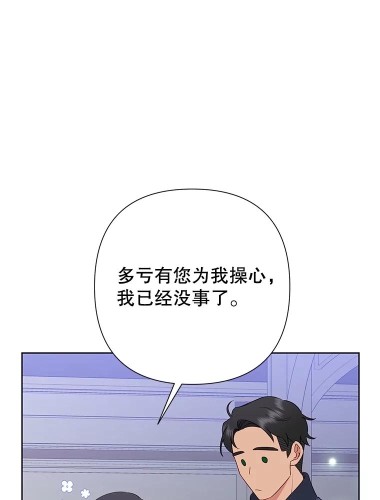 《恶女今天也很快乐 K》第81话 第3页