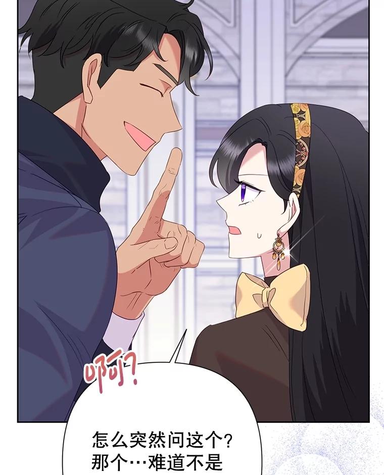 《恶女今天也很快乐 K》第81话 第66页