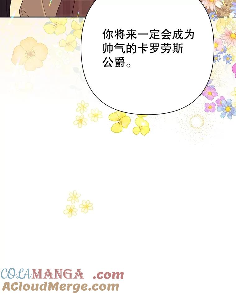 《恶女今天也很快乐 K》第81话 第49页