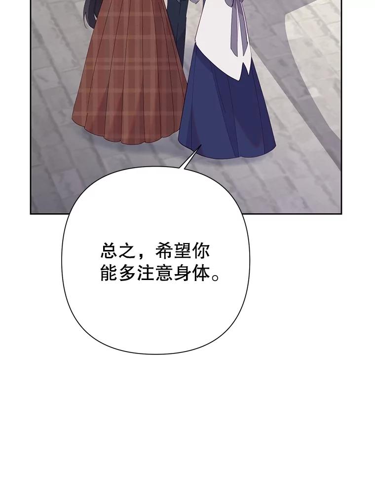 《恶女今天也很快乐 K》第81话 第8页