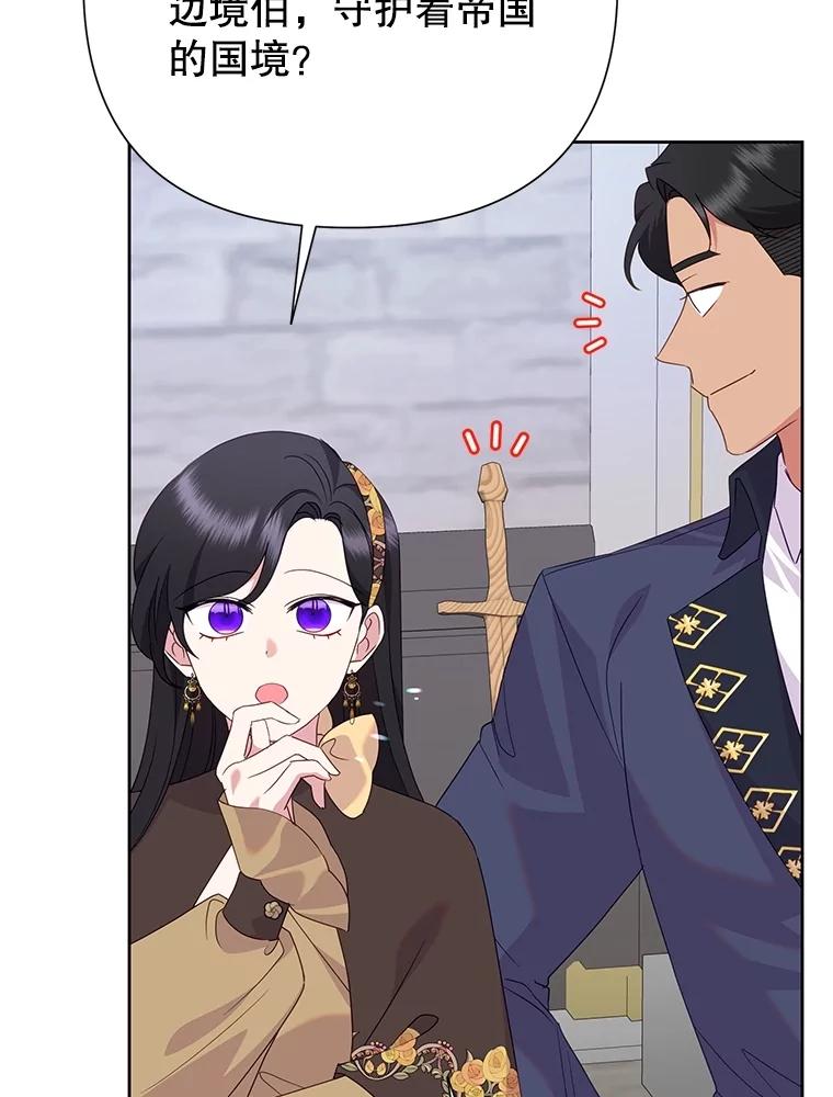 《恶女今天也很快乐 K》第81话 第74页