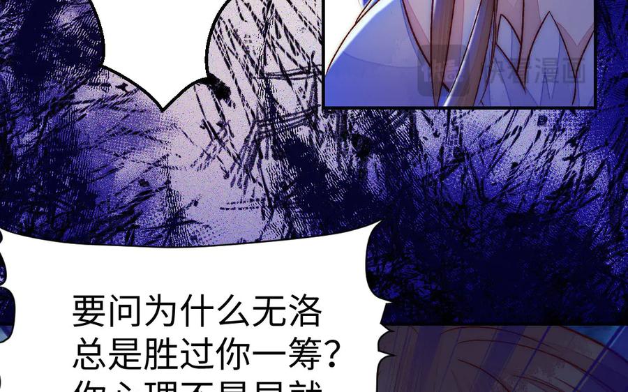《妖孽双修么》第80话 不认命 第42页