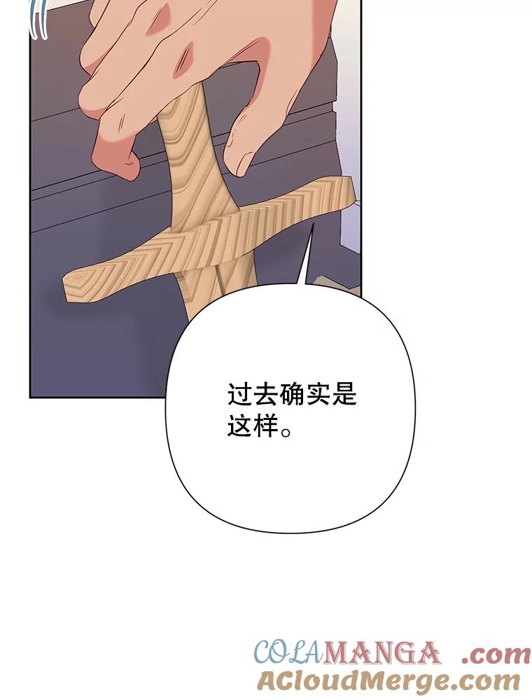 《恶女今天也很快乐 K》第81话 第77页