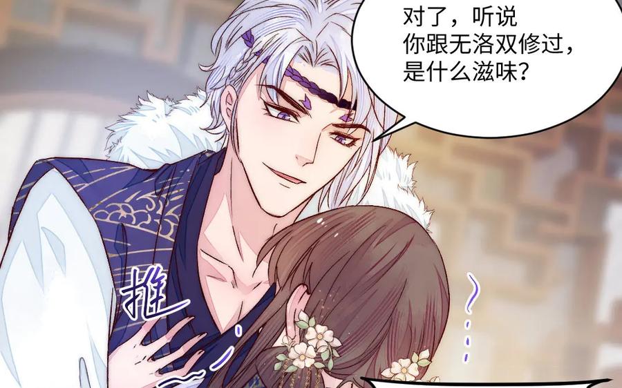 《妖孽双修么》第80话 不认命 第33页
