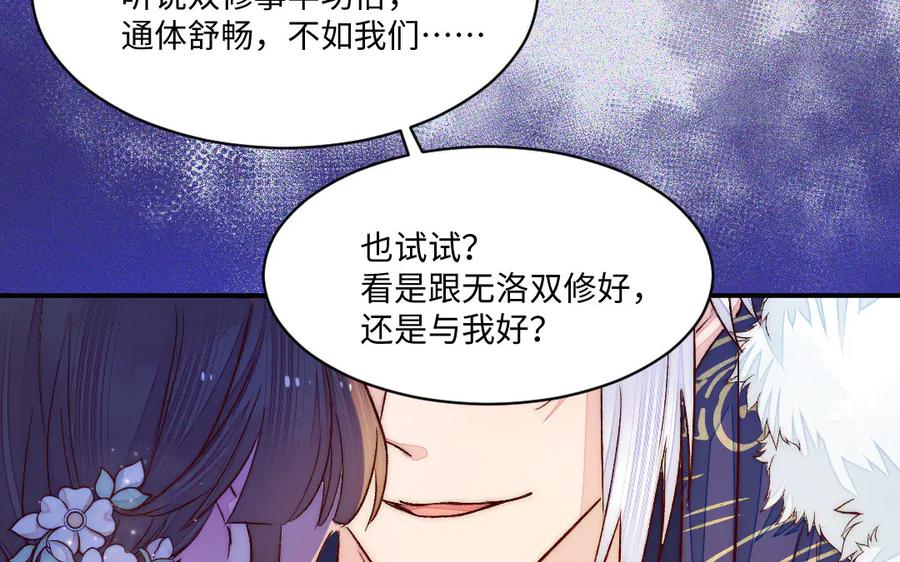 《妖孽双修么》第80话 不认命 第35页