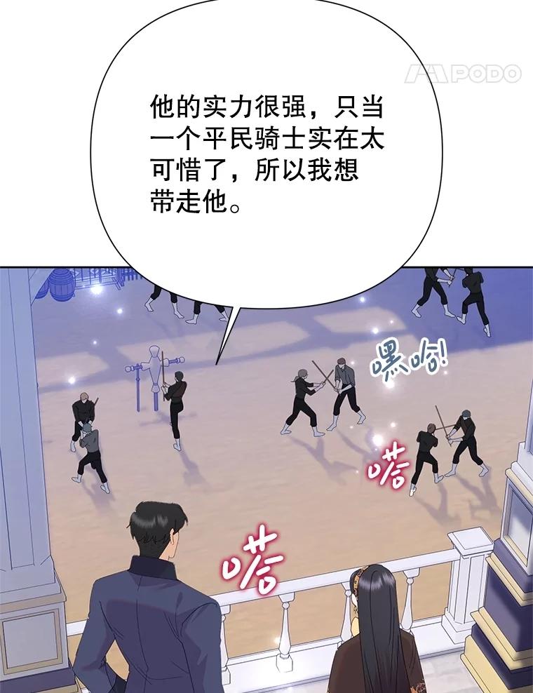 《恶女今天也很快乐 K》第81话 第35页