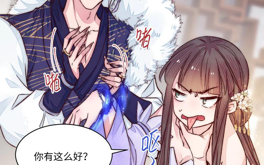 《妖孽双修么》第80话 不认命 第27页