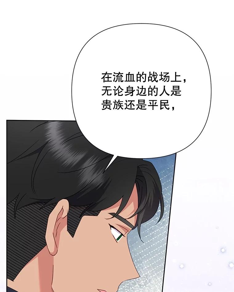 《恶女今天也很快乐 K》第81话 第40页