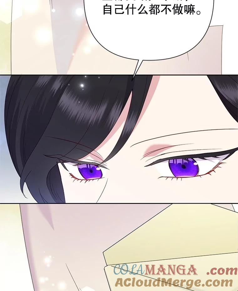 《恶女今天也很快乐 K》第81话 第129页