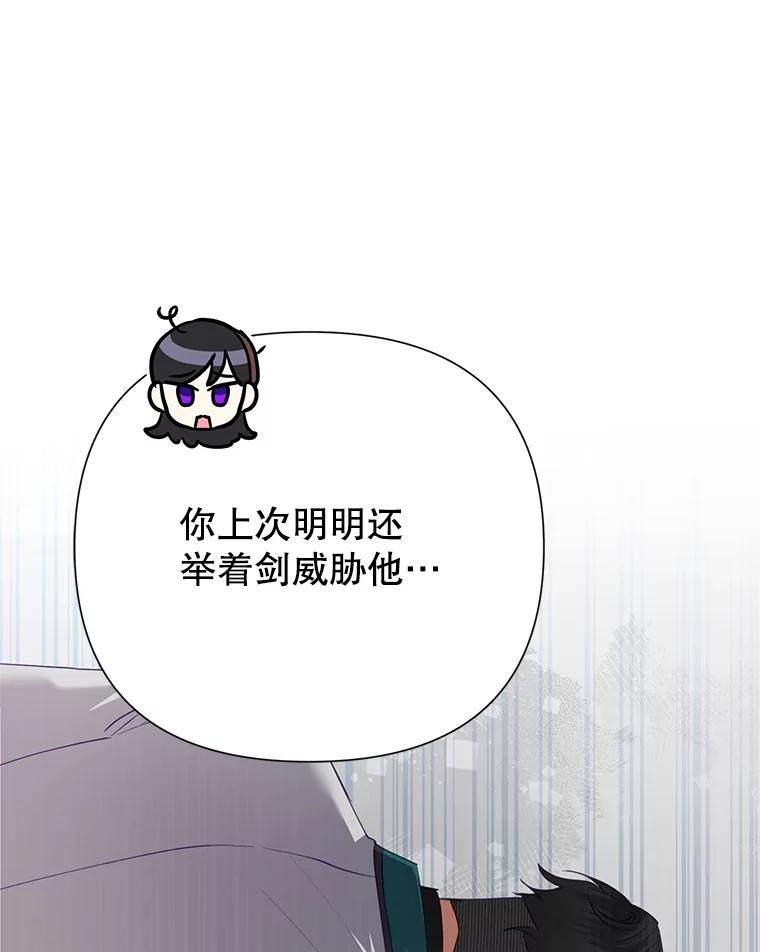 《恶女今天也很快乐 K》第81话 第27页
