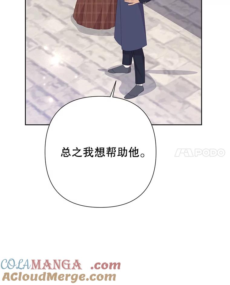 《恶女今天也很快乐 K》第81话 第89页