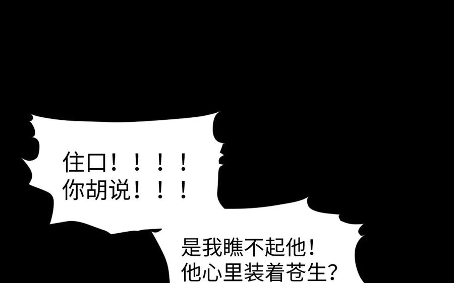 《妖孽双修么》第80话 不认命 第47页