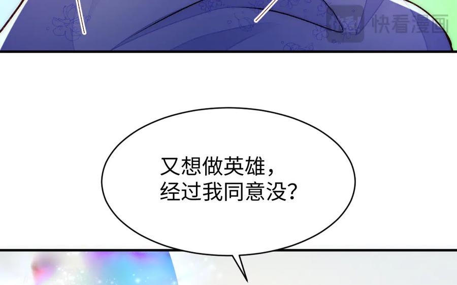 《妖孽双修么》第80话 不认命 第80页