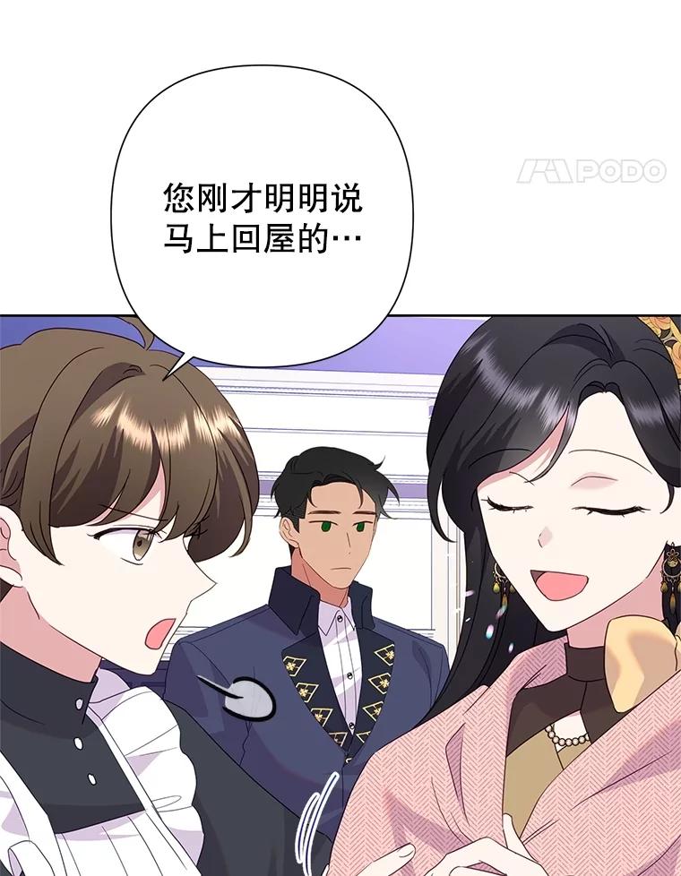 《恶女今天也很快乐 K》第81话 第96页