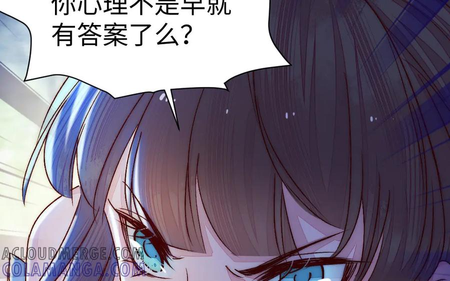 《妖孽双修么》第80话 不认命 第43页