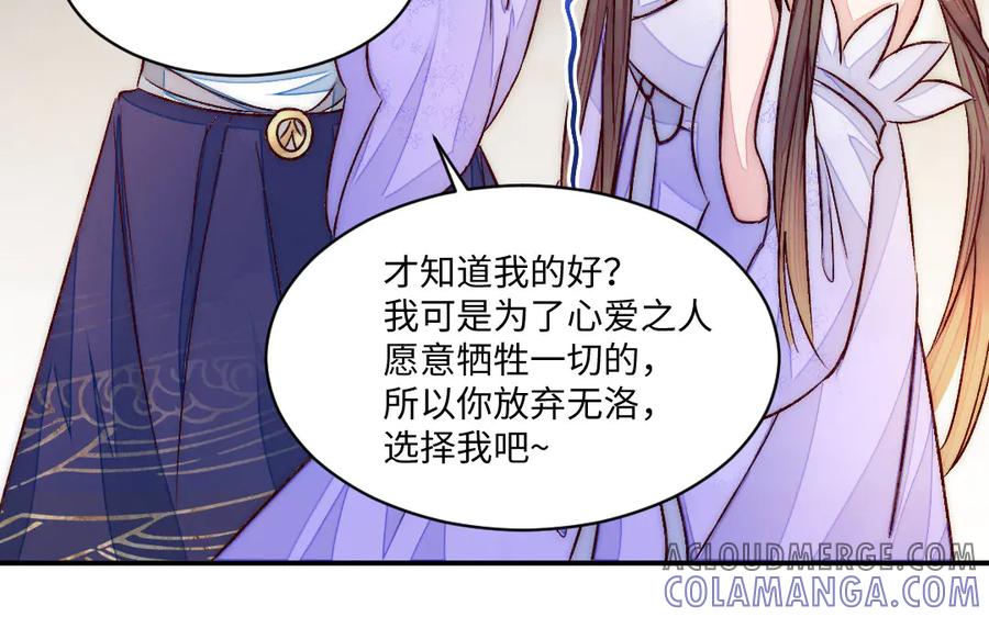 《妖孽双修么》第80话 不认命 第28页