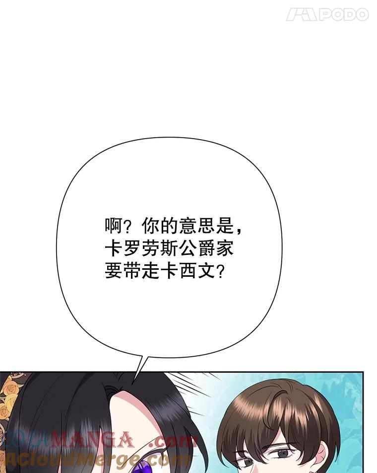 《恶女今天也很快乐 K》第81话 第25页