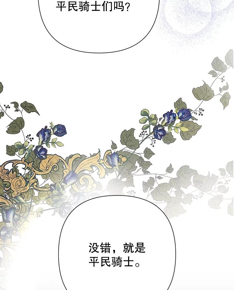 《恶女今天也很快乐 K》第81话 第67页