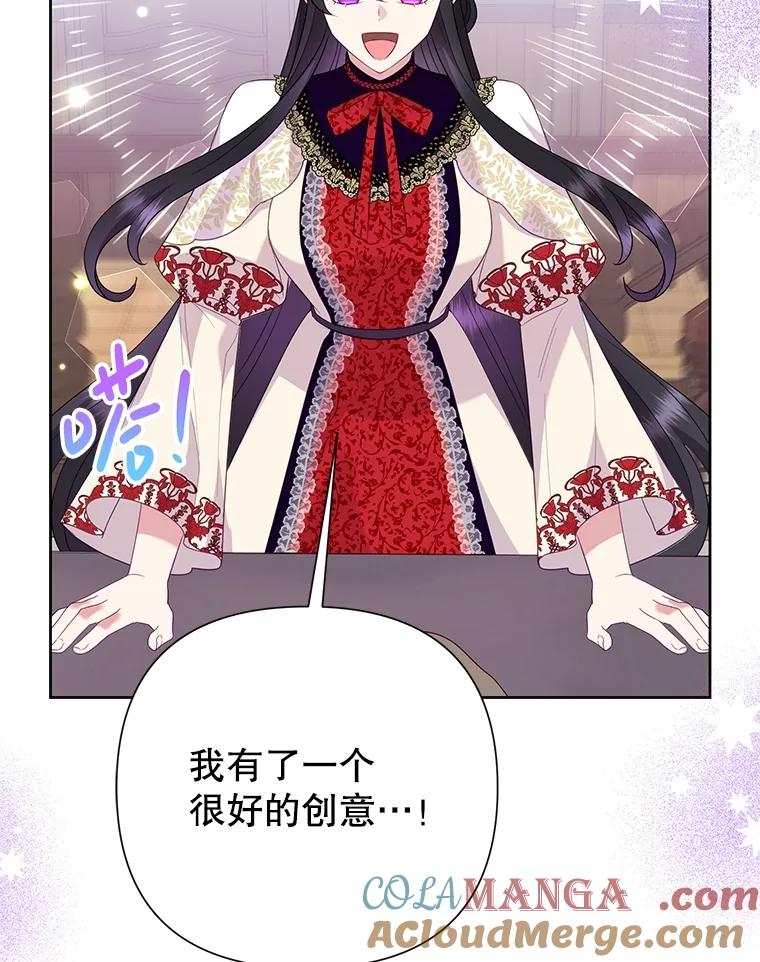 《恶女今天也很快乐 K》第82话 第77页