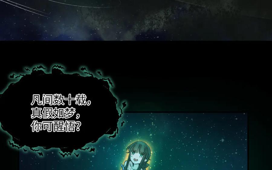 《妖孽双修么》第81话 时间不多了 第86页