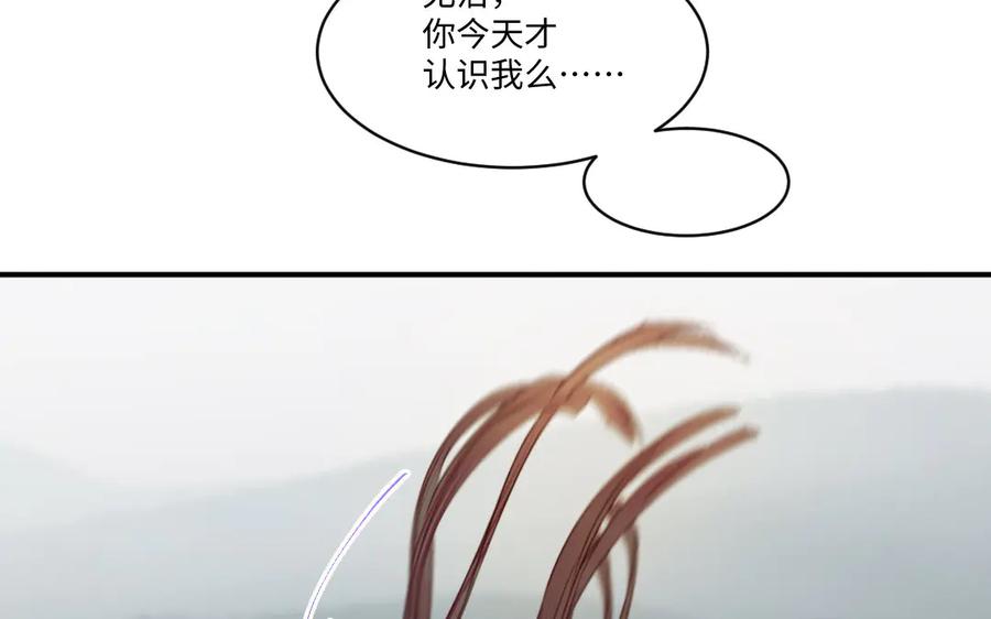 《妖孽双修么》第81话 时间不多了 第56页