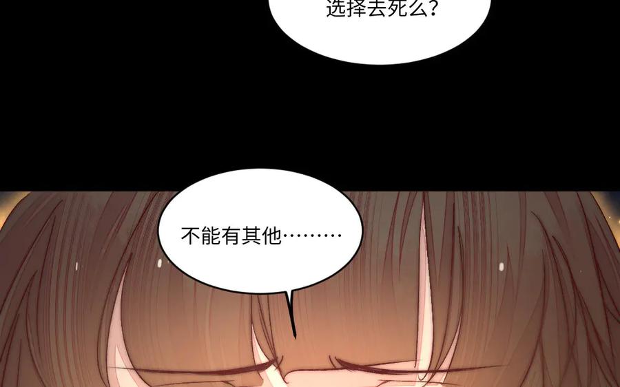 《妖孽双修么》第81话 时间不多了 第94页