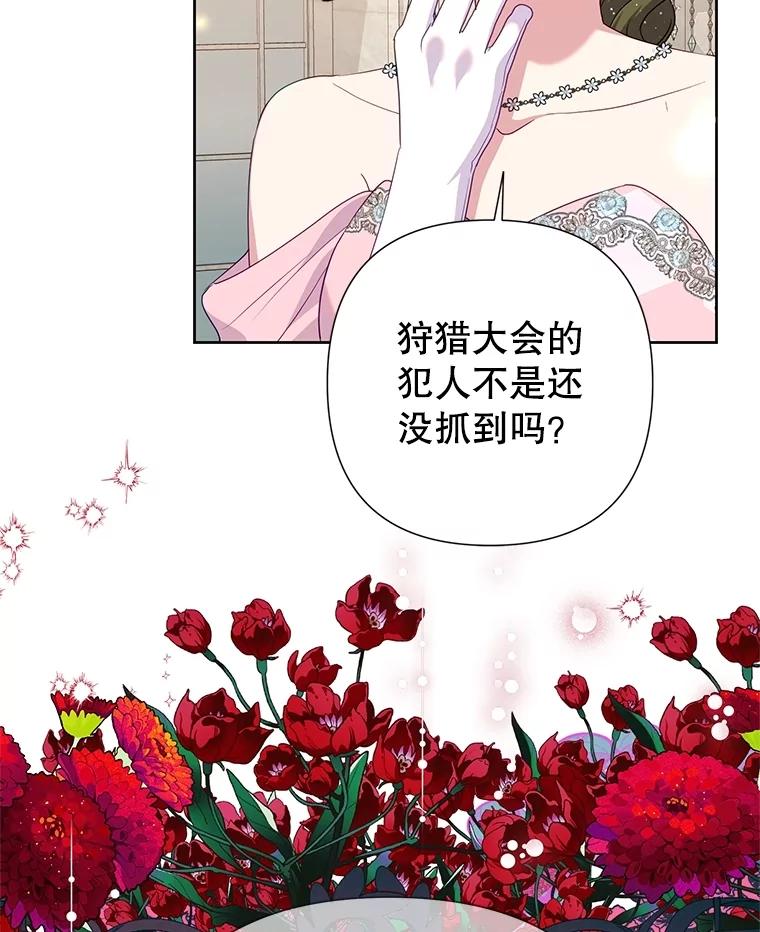 《恶女今天也很快乐 K》第82话 第22页