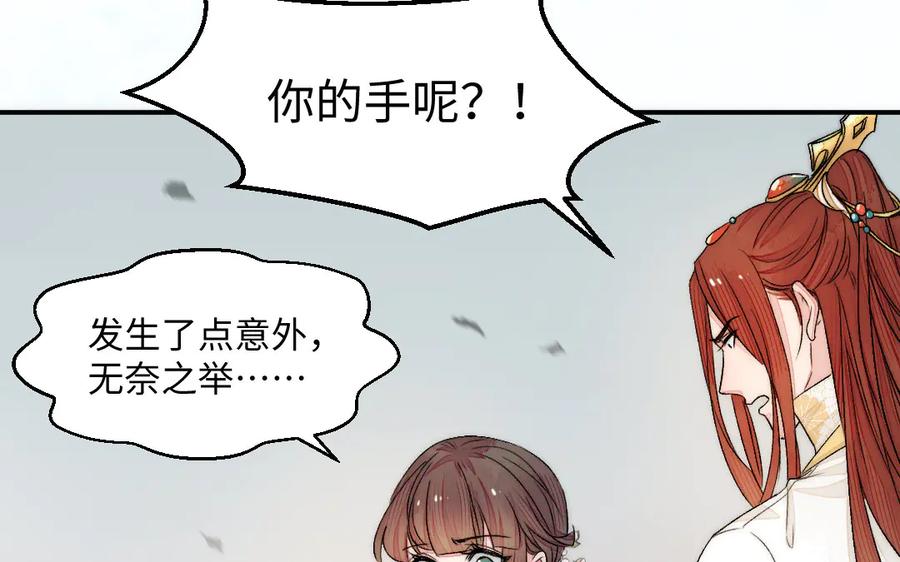 《妖孽双修么》第81话 时间不多了 第11页