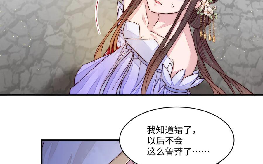 《妖孽双修么》第81话 时间不多了 第52页