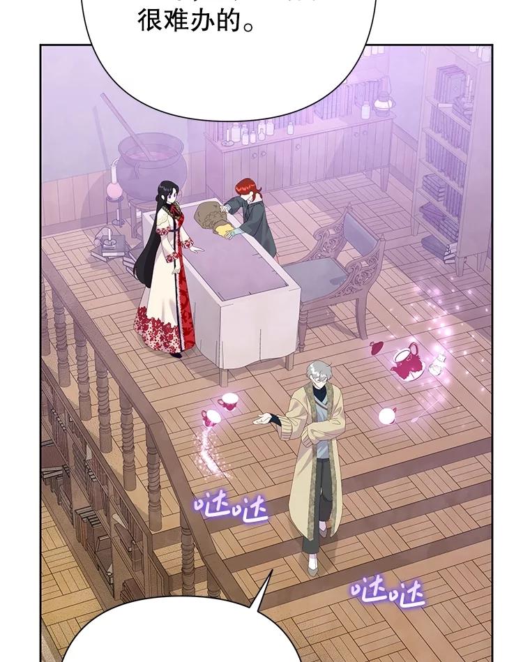 《恶女今天也很快乐 K》第82话 第83页