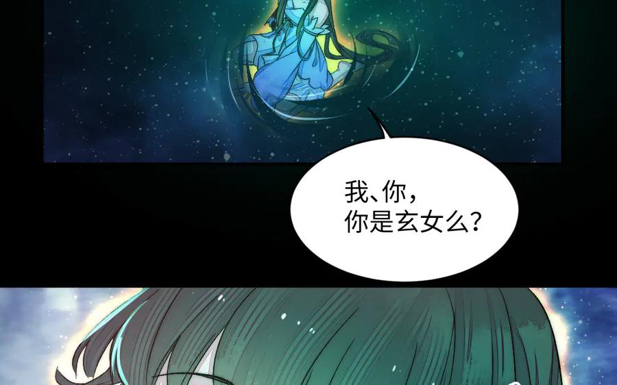 《妖孽双修么》第81话 时间不多了 第87页