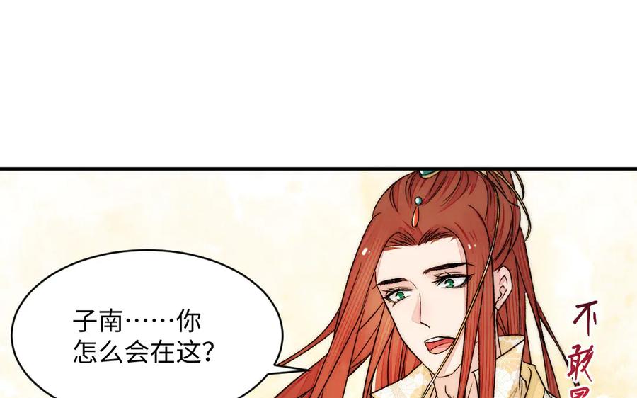 《妖孽双修么》第81话 时间不多了 第4页