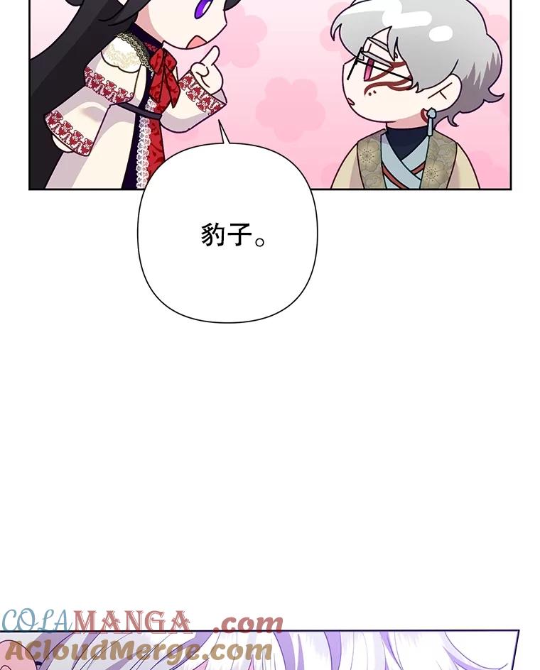 《恶女今天也很快乐 K》第82话 第97页