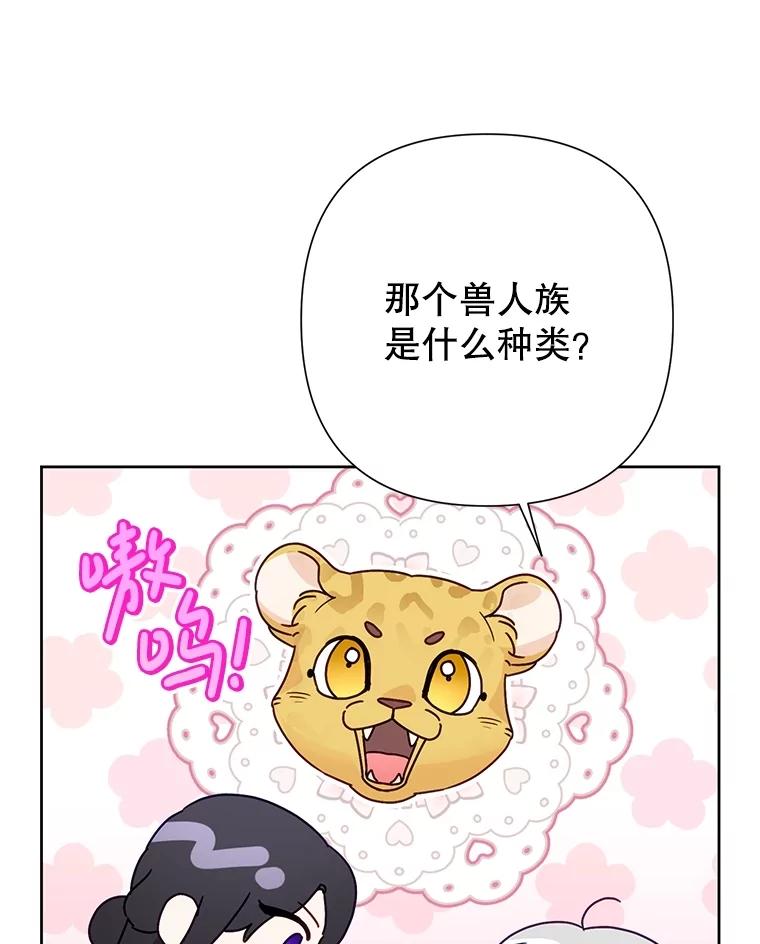 《恶女今天也很快乐 K》第82话 第96页
