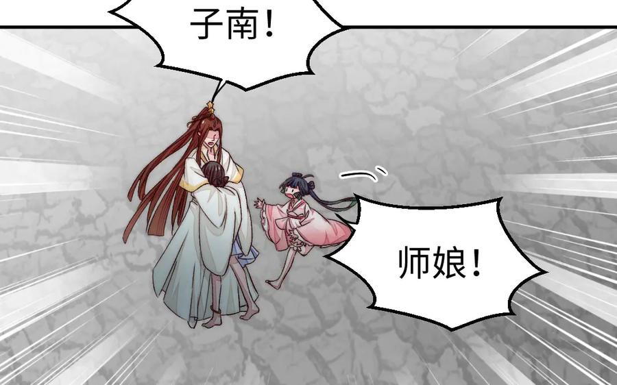 《妖孽双修么》第81话 时间不多了 第59页