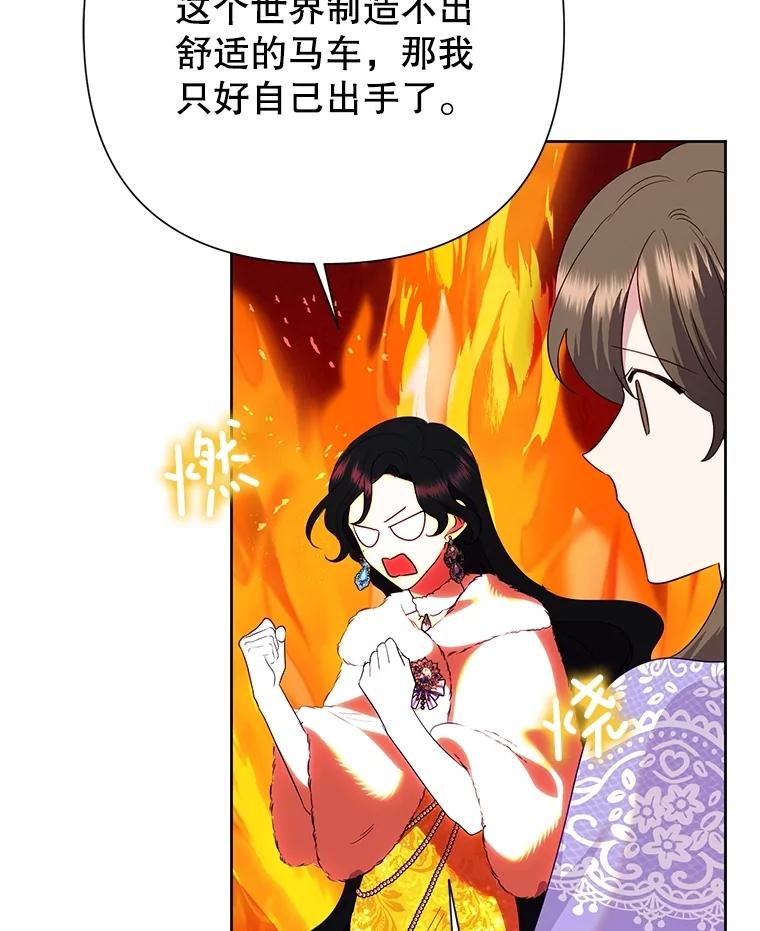 《恶女今天也很快乐 K》第82话 第6页