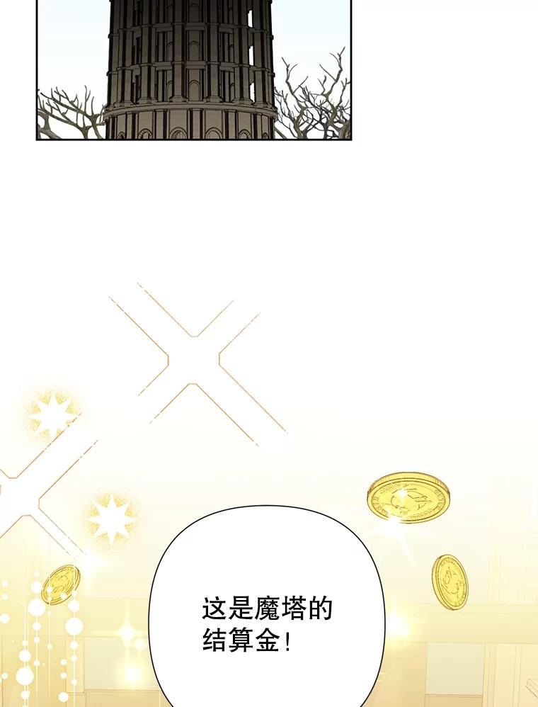《恶女今天也很快乐 K》第82话 第66页