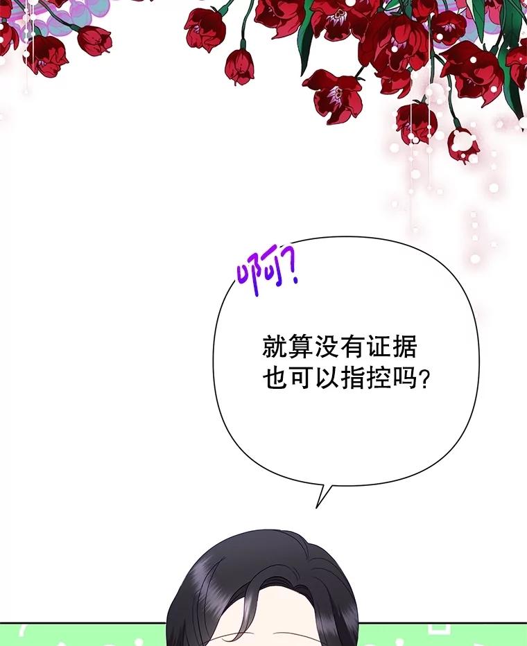 《恶女今天也很快乐 K》第82话 第27页
