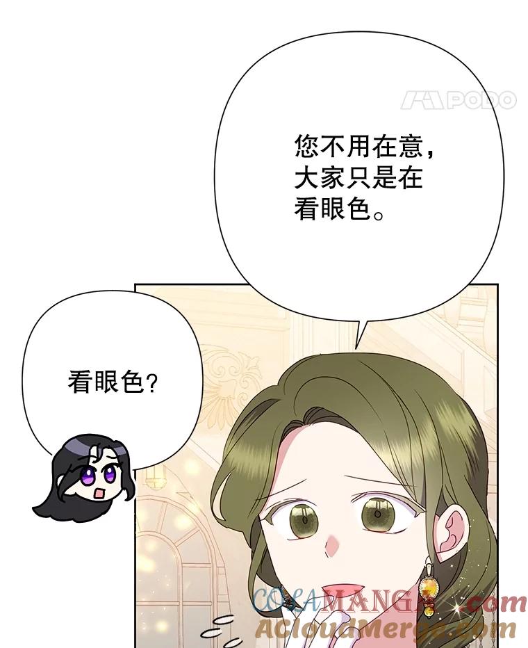 《恶女今天也很快乐 K》第82话 第21页