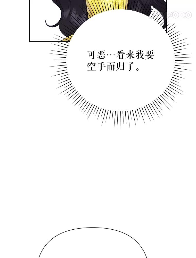 《恶女今天也很快乐 K》第82话 第38页
