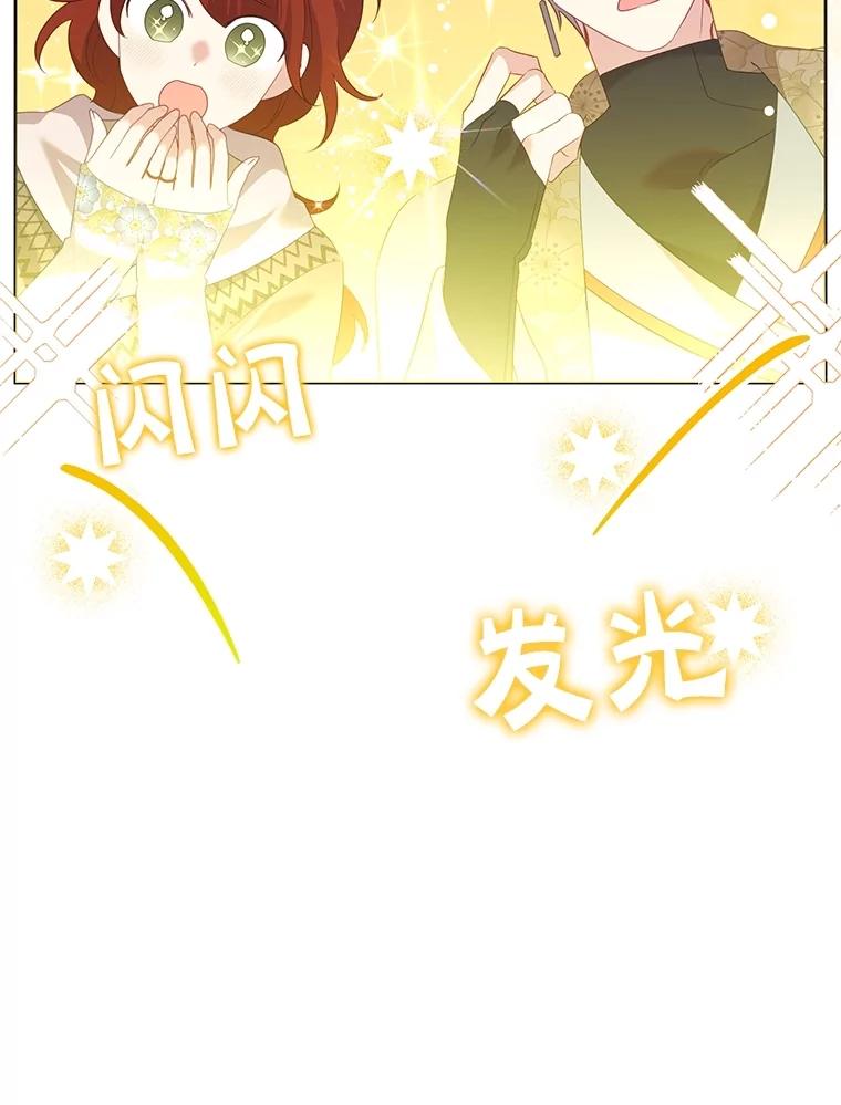 《恶女今天也很快乐 K》第82话 第70页