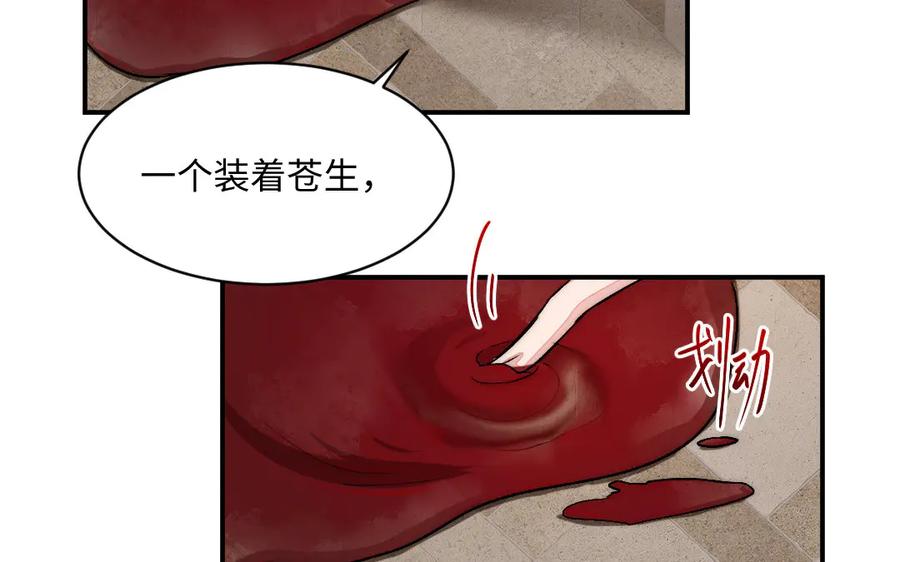 《妖孽双修么》第81话 时间不多了 第32页