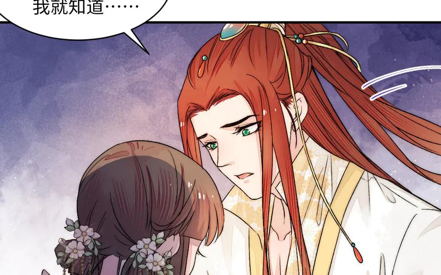 《妖孽双修么》第81话 时间不多了 第6页