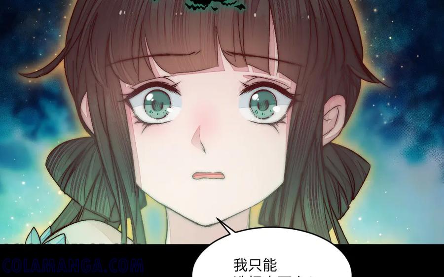 《妖孽双修么》第81话 时间不多了 第93页
