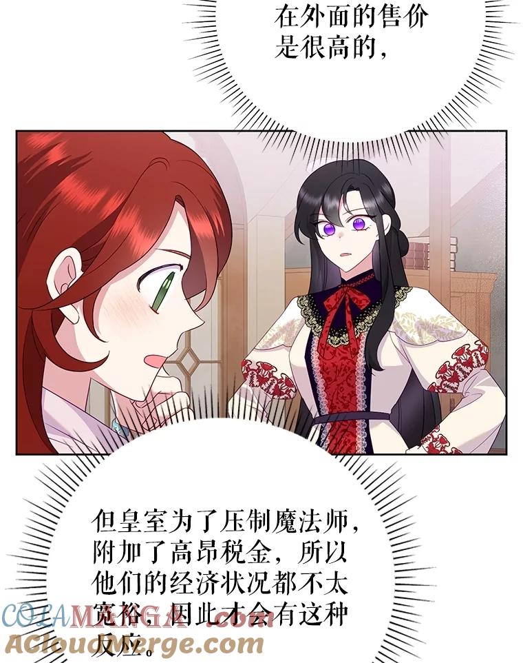 《恶女今天也很快乐 K》第82话 第73页