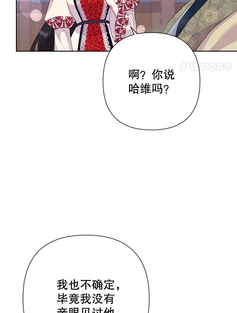 《恶女今天也很快乐 K》第82话 第102页