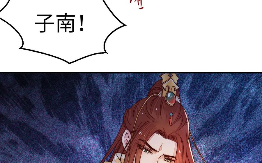 《妖孽双修么》第81话 时间不多了 第66页